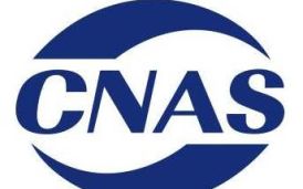 CNAS資質可以直接出檢測報告嗎？