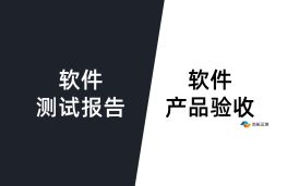 為什么帶有CNAS或CMA標(biāo)識(shí)章的軟件測(cè)試報(bào)告更權(quán)威？