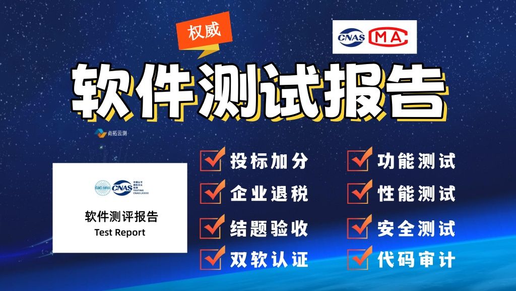 軟件測試報告