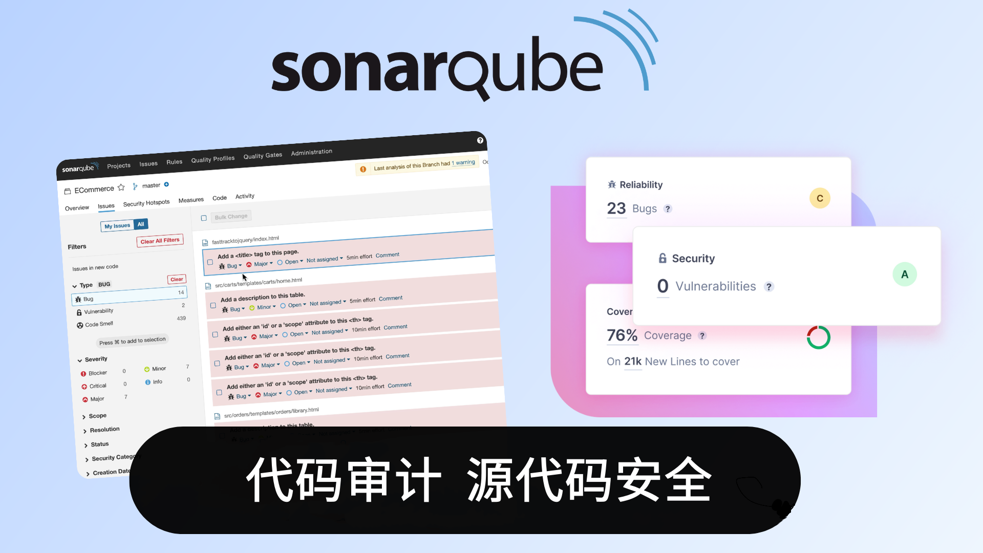 sonarqube-源代碼安全